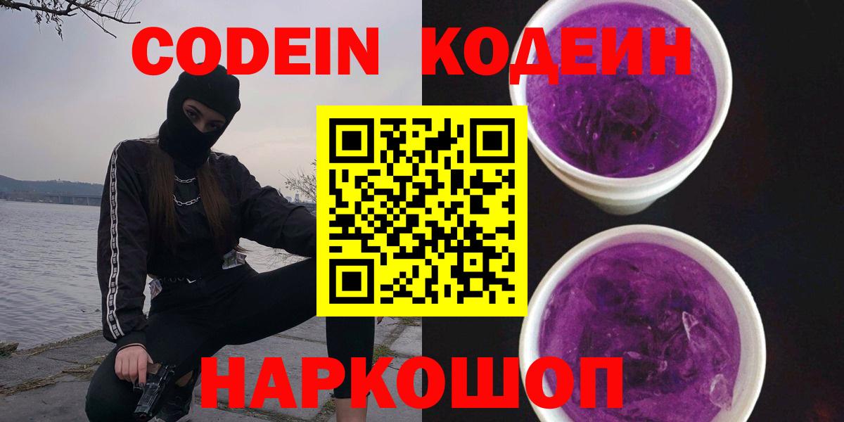 Codein Purple Drank Магадан