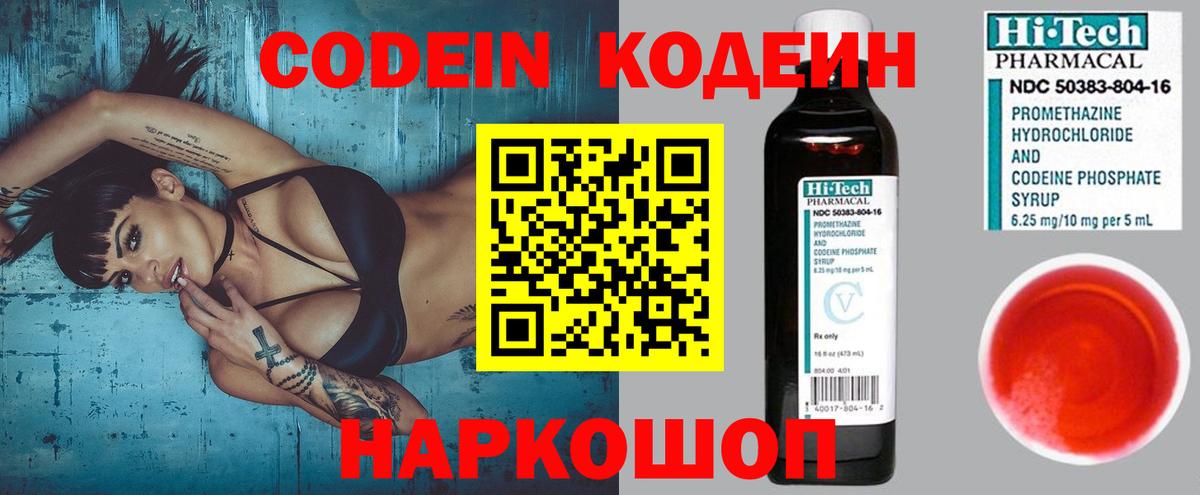 Магадан  Кодеин Purple Drank  Вход с VPN 