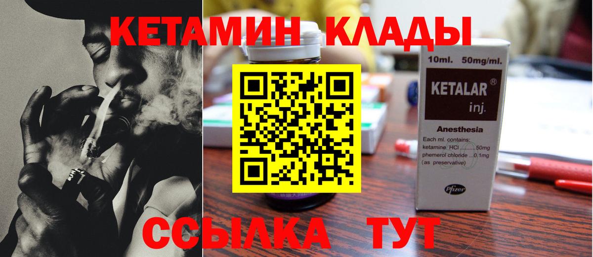 Кетамин VHQ  Вход с VPN  Магадан 