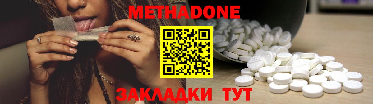 МЕТАДОН methadone  площадка формула  Магадан  Вход с VPN 