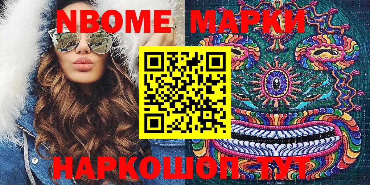Марки 25I-NBOMe 1500мкг  Вход с VPN  Марки N-bome  Магадан 